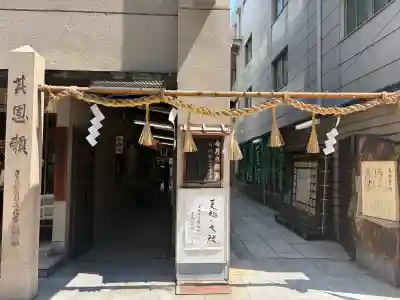 少彦名神社(大阪府)