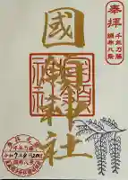 國領神社の{uncategorized: "未分類", other: "その他", undefined: "問題あり", building: "その他建物", grave: "お墓", sacred_gate: "鳥居", guardian: "狛犬", statue: "像", buddha: "仏像", history: "歴史", nature: "自然", garden: "庭園", animal: "動物", pagoda: "塔", temizu: "手水舎", mountain_gate: "山門・神門", sanctuary: "本殿・本堂", subordinate: "末社・摂社", art: "芸術", scenery: "景色", jizo: "地蔵", ema: "絵馬", goshuin: "御朱印", omikuji: "おみくじ", items: "授与品その他", amulet: "お守り", goshuincho: "御朱印帳", eats: "食事", festival: "お祭り", votive_dance: "神楽", shichigosan: "七五三参", wedding: "結婚式", experience: "体験その他", initially: "初詣", around: "周辺", anti_infection: "感染症対策"}