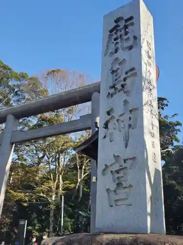 鹿島神宮の鳥居