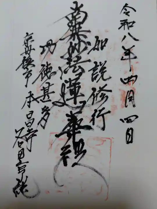 本昌寺(京都府)