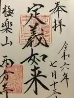 西方寺(宮城県)