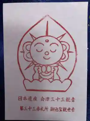 西光寺(福島県)