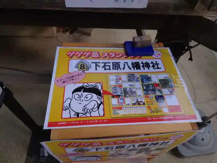 下石原八幡神社のその他建物