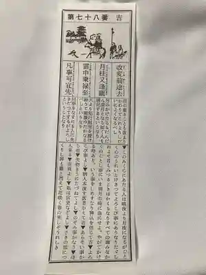 薬師寺(文津)のおみくじ