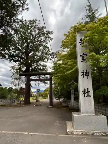 芽室神社の鳥居