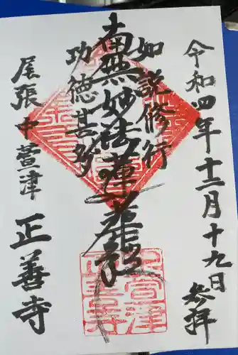 正善寺(愛知県)