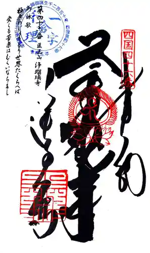 浄瑠璃寺(愛媛県)