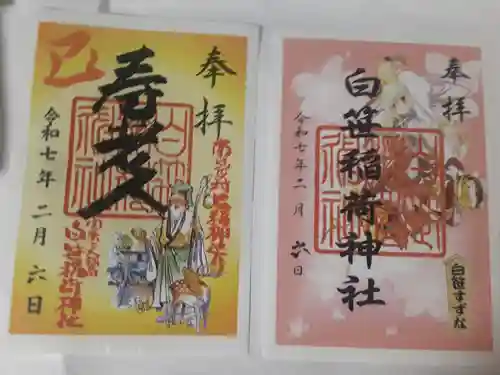 白笹稲荷神社(神奈川県)