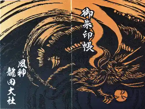 龍田大社(奈良県)