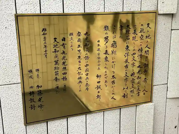 航空神社のその他建物