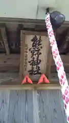 熊野神社の建物その他