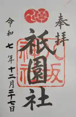 八坂神社(祇園さん)の{uncategorized: "未分類", other: "その他", undefined: "問題あり", building: "その他建物", grave: "お墓", sacred_gate: "鳥居", guardian: "狛犬", statue: "像", buddha: "仏像", history: "歴史", nature: "自然", garden: "庭園", animal: "動物", pagoda: "塔", temizu: "手水舎", mountain_gate: "山門・神門", sanctuary: "本殿・本堂", subordinate: "末社・摂社", art: "芸術", scenery: "景色", jizo: "地蔵", ema: "絵馬", goshuin: "御朱印", omikuji: "おみくじ", items: "授与品その他", amulet: "お守り", goshuincho: "御朱印帳", eats: "食事", festival: "お祭り", votive_dance: "神楽", shichigosan: "七五三参", wedding: "結婚式", experience: "体験その他", initially: "初詣", around: "周辺", anti_infection: "感染症対策"}