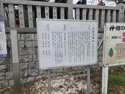 内間木神社(埼玉県)