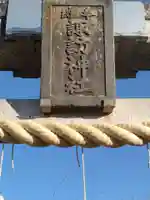 諏訪神社(宮城県)