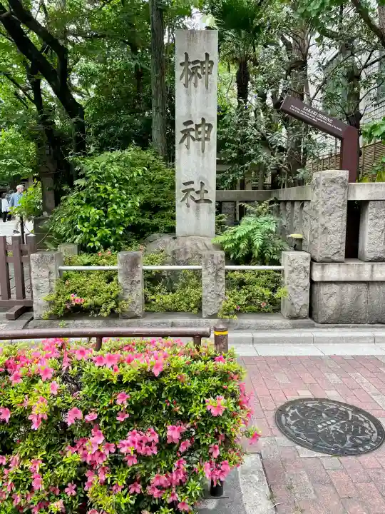榊神社(東京都)