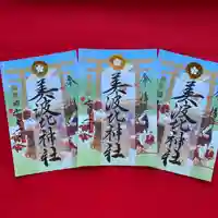 和泉國一之宮 大鳥大社の御朱印