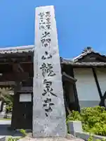埼玉厄除け開運大師・龍泉寺(切り絵御朱印発祥の寺)(埼玉県)