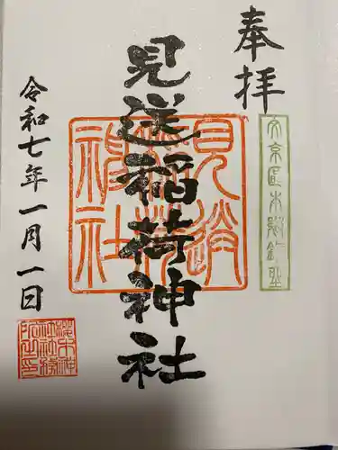 櫻木神社(東京都)