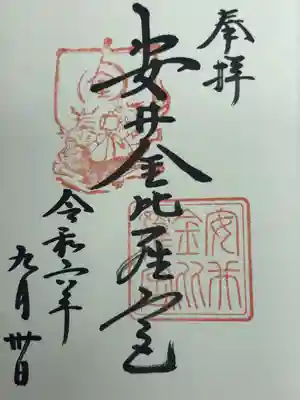 安井金比羅宮(京都府)