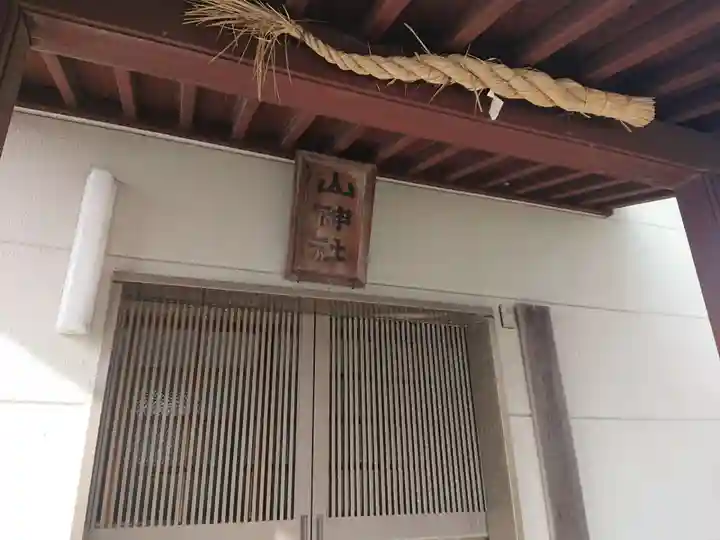 山神社の本殿・本堂