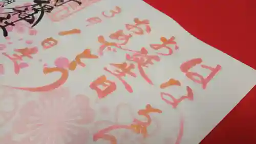 阿邪訶根神社の御朱印