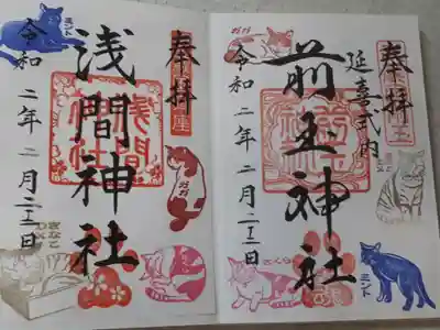 猫の日御朱印