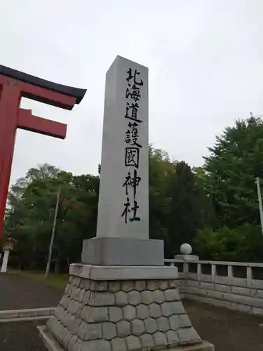 北海道護國神社のその他建物