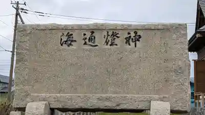 岬神社(北海道)