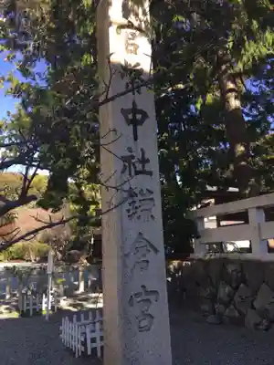 鎌倉宮のその他建物