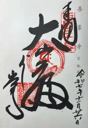 善峯寺(京都府)