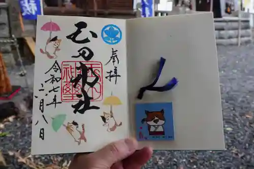 玉田神社の御朱印