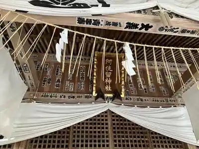 阿伎留神社の本殿・本堂