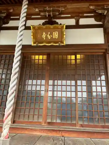 国分寺(広島県)