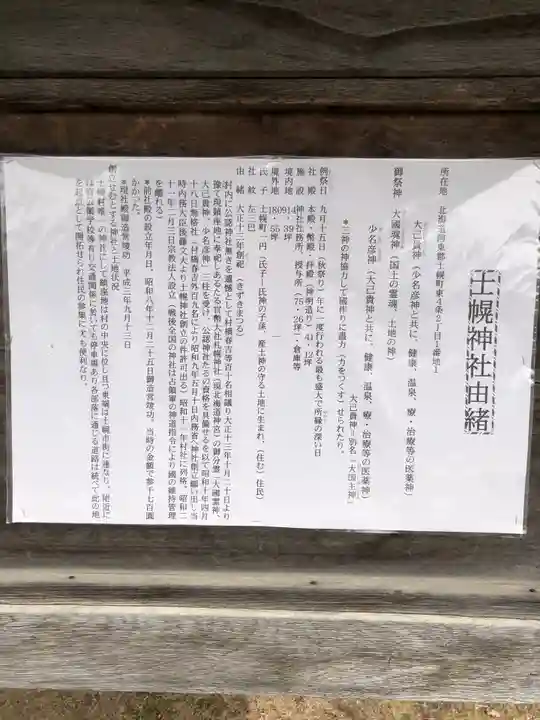 士幌神社の歴史