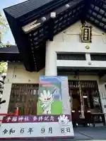 手稲神社(北海道)