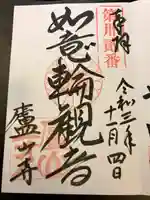 廬山寺(廬山天台講寺)の御朱印