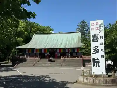 喜多院(埼玉県)