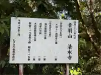 清水寺(千葉県)