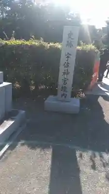 宇佐神宮のその他建物