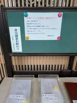 宝蔵院(東京都)