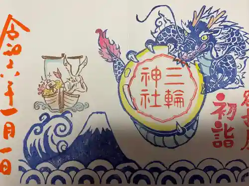 三輪神社(愛知県)