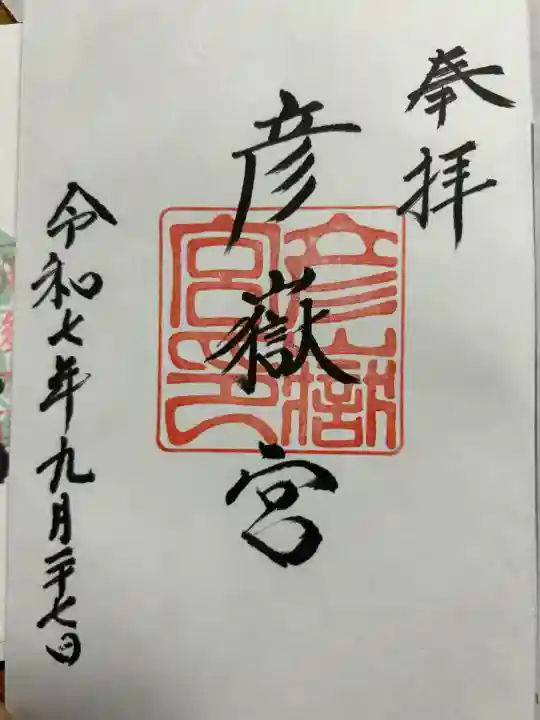 彦嶽宮(熊本県)