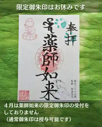 宝光寺(北海道)