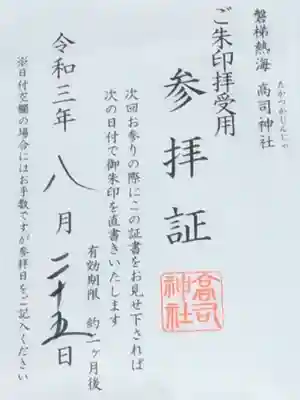 高司神社〜むすびの神の鎮まる社〜のその他建物