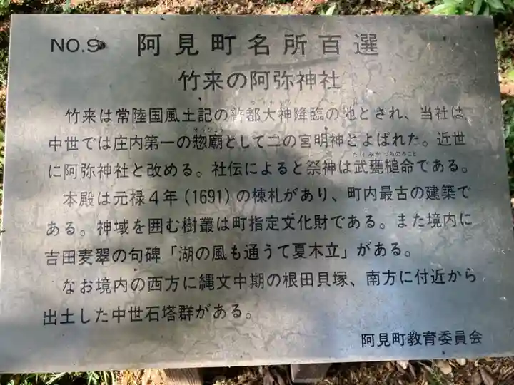 阿弥神社(茨城県)