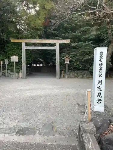 月夜見宮（豊受大神宮別宮）(三重県)