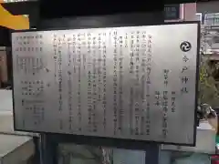 今戸神社(東京都)