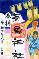 気象神社の御朱印