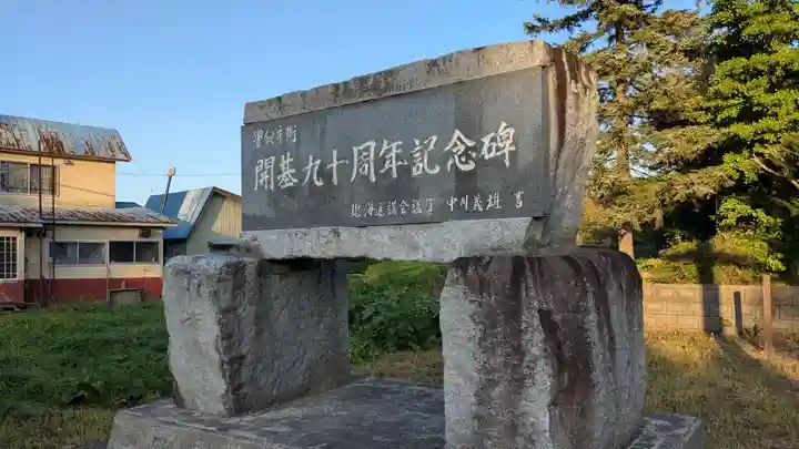 豊似神社の歴史