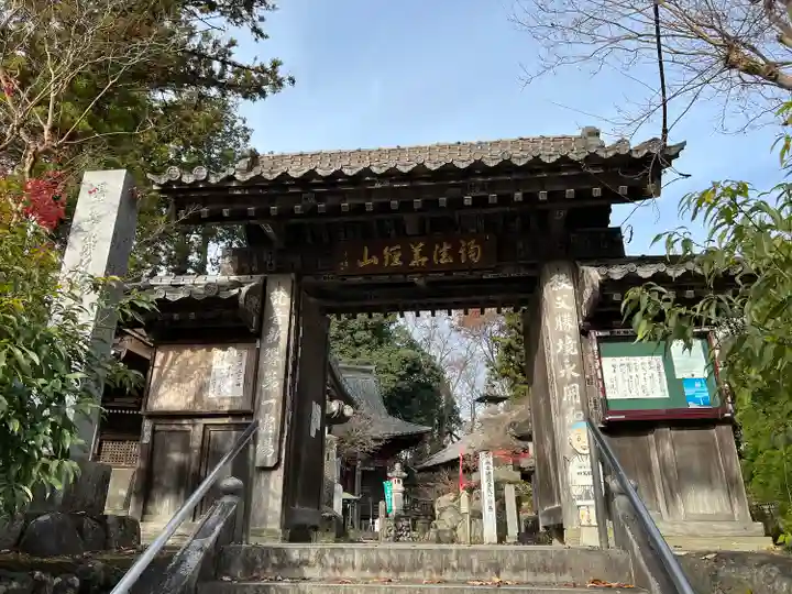 秩父札所1番 四萬部寺(埼玉県)